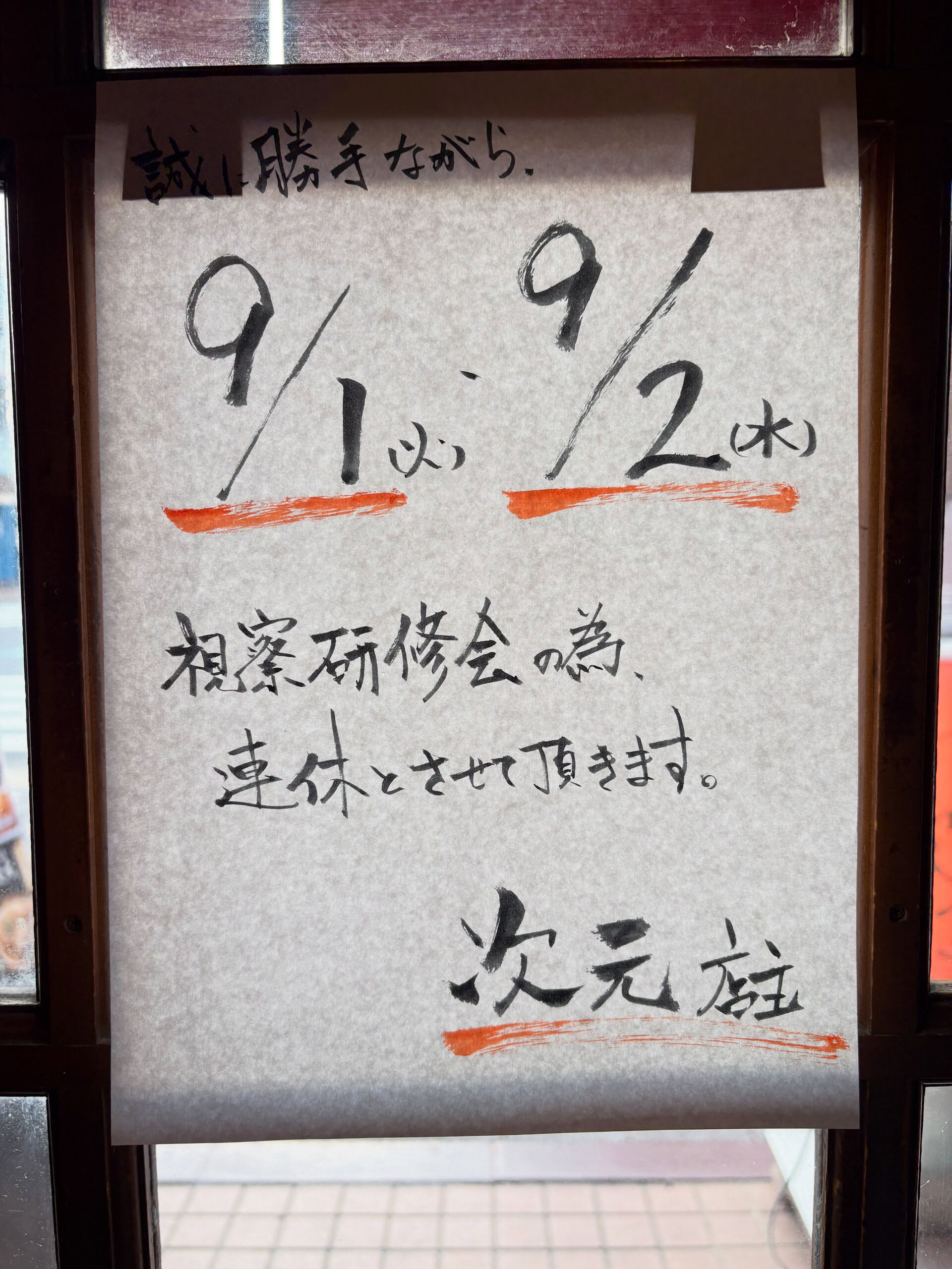 連休のお知らせ📢