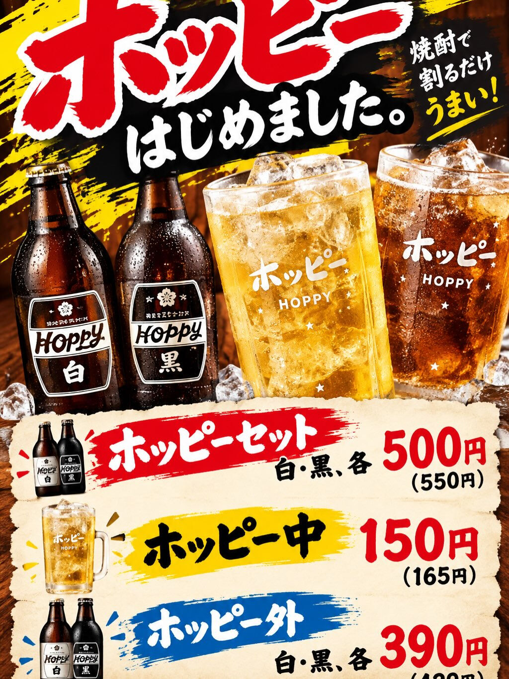 ホッピーはじめました🍺🍺