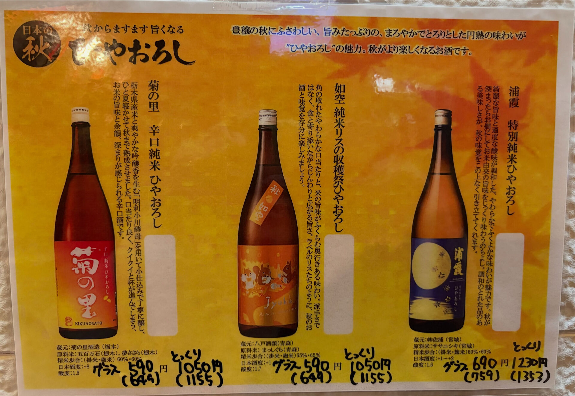 秋のひやおろし限定入荷🍶