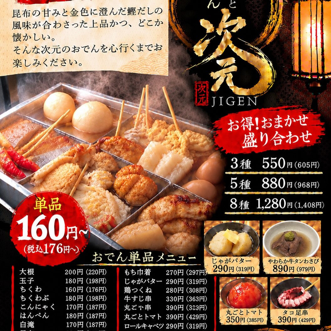 おでん全品半額セール本日よりスタート👍👍
