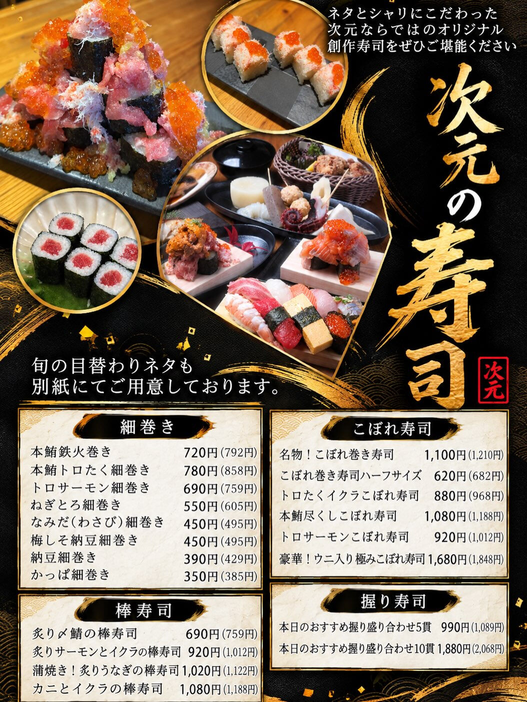 価格改定に伴いメニュー変更